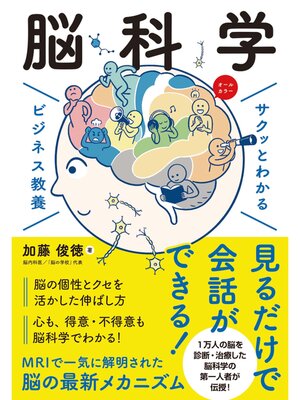 cover image of サクッとわかる ビジネス教養　脳科学